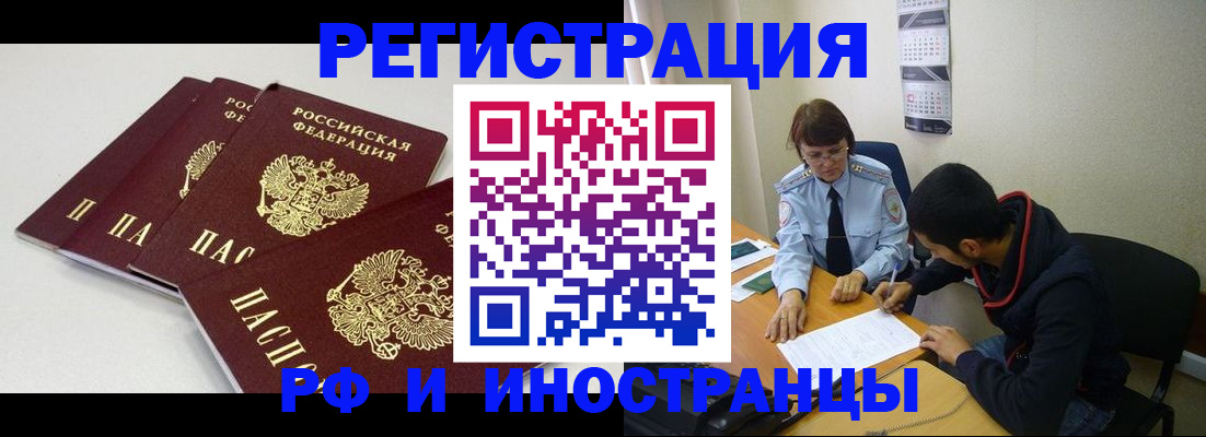 прописка 2025 в Ясногорске