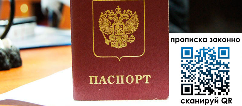 регистрация в Ясногорске прописка в Ясногорске