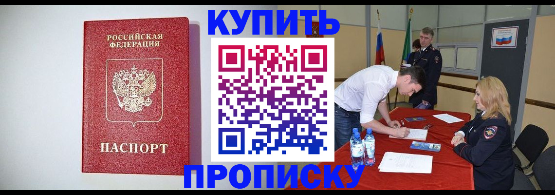 прописка ребенка в Ясногорске